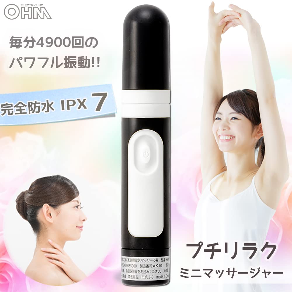 Amazon | プチリラク 振動式マッサージ器 黒 HB-M02-K | オーム（OHM